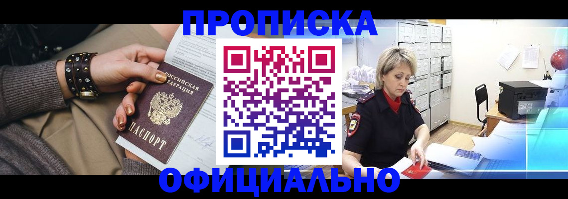 прописка законно в Каменск-Шахтинском
