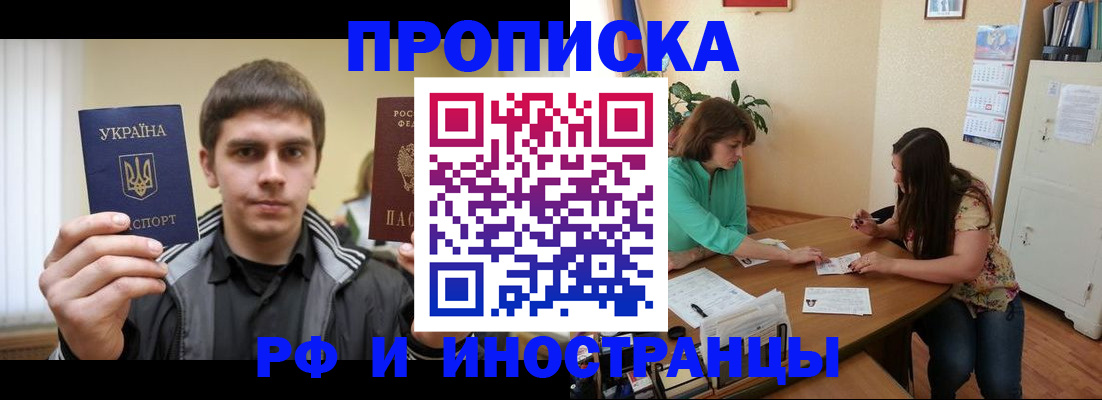 прописка от собственника в Каменск-Шахтинском