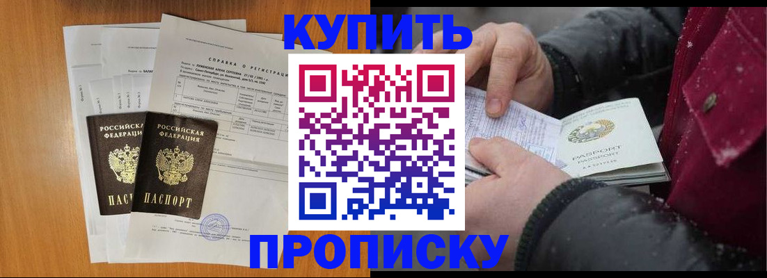 купить прописку в Каменск-Шахтинском